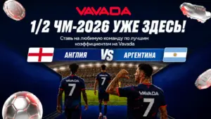 Англия и Аргентина встретятся в полуфинале ЧМ-2026