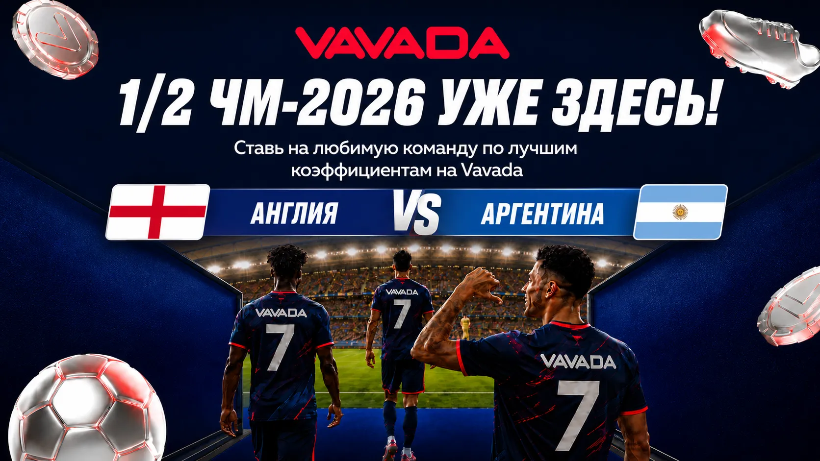 Англия и Аргентина встретятся в полуфинале ЧМ-2026